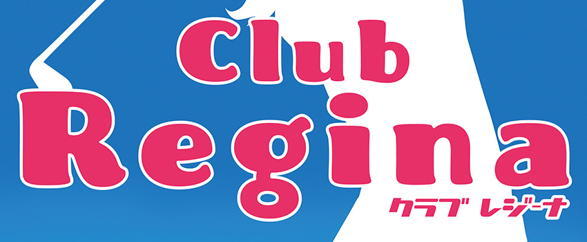Club Regina（クラブ レジーナ）_店舗メイン画像